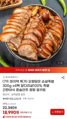 [G마켓] 순살족발 300g x4팩 앞다리살100% (총 1.2 kg)