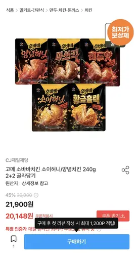 [오늘의집] 고메 소바바 소이허니/양념 치킨 240g 2+2 골라담기(16,865원)