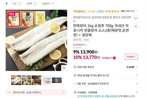 [11번가] 자포니카 장어 손질후 700g (14,900원 / 무료)
