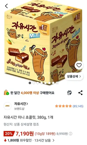 [쿠팡] 자유시간 미니 초콜릿 380g(5,390원)