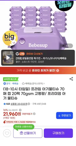 [G마켓] 베베숲 프라임 아기물티슈 70매 캡 20팩 70gsm 고평량/ 프리미엄 아기 물티슈 (21,970/무료)