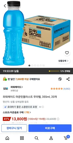 [쿠팡] 파워에이드 마운틴블라스트 무라벨, 355ml, 40개 (19,900원/무료)