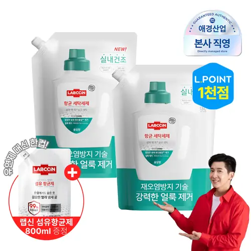 [롯데온] 랩신 항균 세탁세제 파우치 1.5L 2개+항균제 800ml 증정 (12,580원/무료)