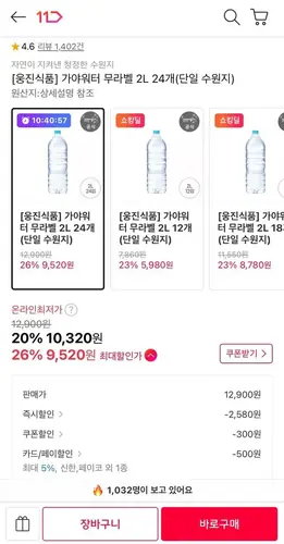 [11번가] 웅진 가야워터 무라벨 생수 2L X 24개 (9,150원/무료)