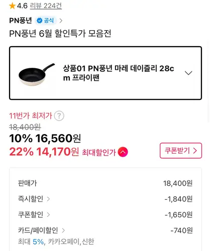 [11번가] 마레 데이즐리ih 28cm 프라이팬 (카할14,170원/무료)