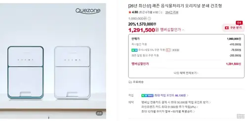 [네이버] Quezone 음식물처리기 오리지널 분쇄 건조형