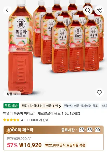 [알리] 맥널티 복숭아 아이스티 제로칼로리 음료 1.5L 12개입