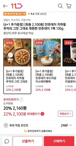 [11번가] 만쥬데이 델리만쥬 130g 1팩