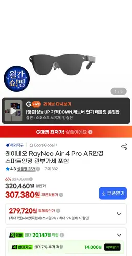 [G마켓] 레이네오 RayNeo Air 4 Pro AR안경 스마트안경 관부가세 포함