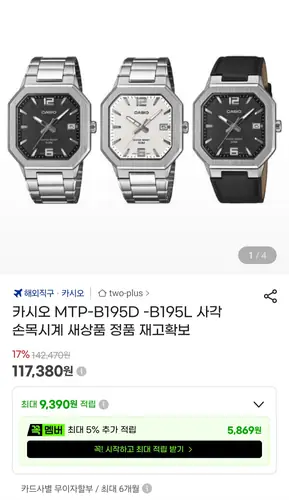[G마켓] 카시오 MTP-B195D -B195L 사각 손목시계
