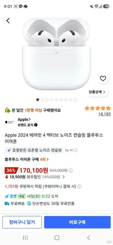 [쿠팡] Apple 2024 에어팟 4 액티브 노이즈 캔슬링 블루투스 이어폰