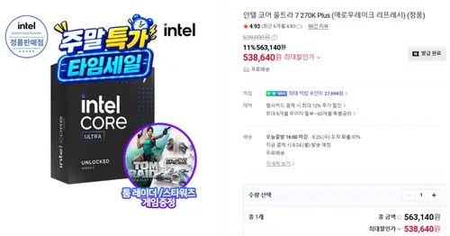 [네이버] 인텔 코어 울트라 7 270K Plus (애로우레이크 리프레시) (정품)