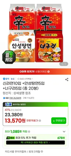 [G마켓] 신라면10입+안성탕면5입+너구리5입