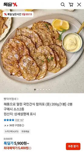 [톡딜] 참쥐포 200g (17~20장내외)