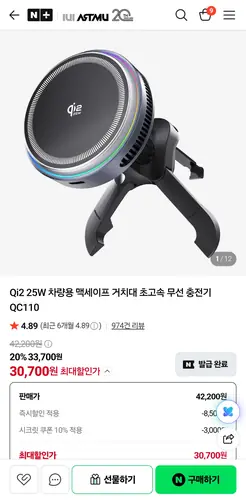 [네이버] Qi2 25W 차량용 맥세이프 거치대 초고속 무선 충전기 QC110