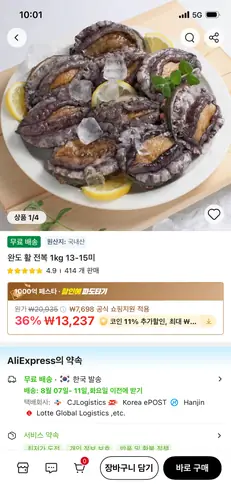 [알리] [코인] 완도 활 전복 1kg 13-15미