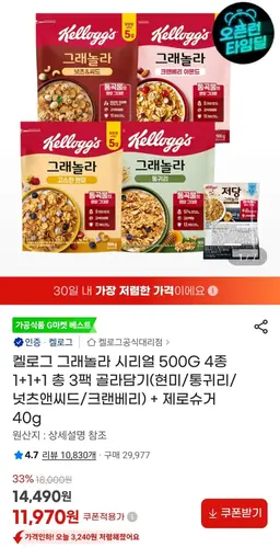 [G마켓] 켈로그 그래놀라 시리얼 500G 4종 1+1+1 총 3팩 + 저당 40g (12,910원/무료)