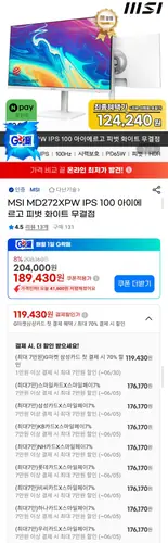 [G마켓] MSI MD272XPW IPS 100 아이에르고 피벗 화이트 무결점