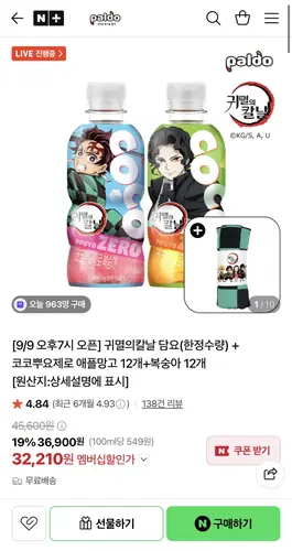 [네이버] 귀멸의칼날 담요(한정수량) + 코코뿌요제로 애플망고 12개+복숭아 12개