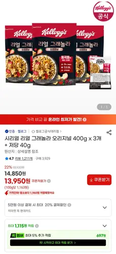 [G마켓] 시리얼 리얼 그래놀라 오리지널 400g x 3개 + 저당 그래놀라 120g