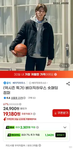 [G마켓] 베이직하우스 숏패딩 점퍼 역시즌