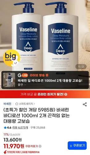 [G마켓] 바세린 바디로션 1000ml 2개 (12,940원/무료)
