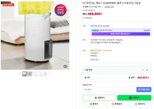 [네이버] LG 휘센 20L 제습기 DQ205PBBC 블루 (+자동건조) 1등급