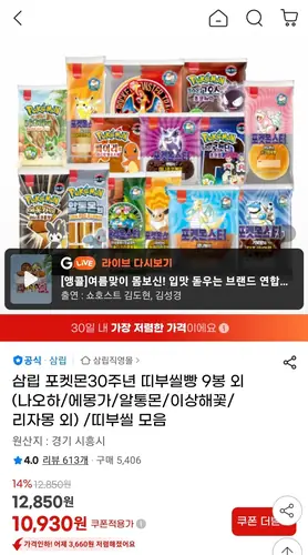 [G마켓] 포켓몬30주년 띠부씰빵 9봉