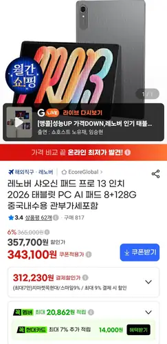[G마켓] 샤오신 패드 프로 13 인치 8+128G