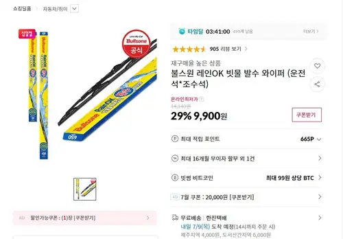 [11번가] 불스원 레인OK 발수 와이퍼 (운전석+조수석) (10,900원/무료)