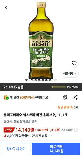 [쿠팡] 필리포베리오 엑스트라 버진 올리브유, 1L, 1개