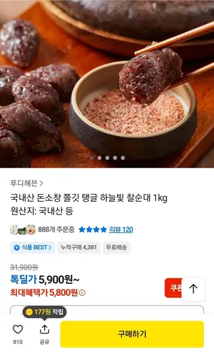 [톡딜] 국내산 돈소창 찰순대 1kg (5,900원/무배)