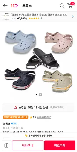 [11번가] 크록스 바야밴드 슬라이드 (30,540원/무료)