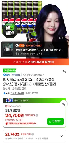 [G마켓] 펩시제로 라임 210ml 60캔 (30캔 2박스) (23,300원/무료)