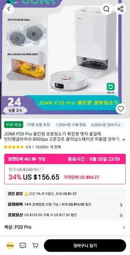 [알리] JONR P20 Pro 올인원 로봇청소기