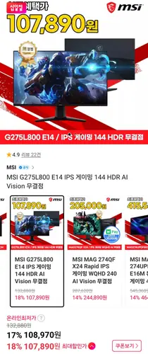 [11번가] MSI G275L800 E14 IPS 게이밍 모니터