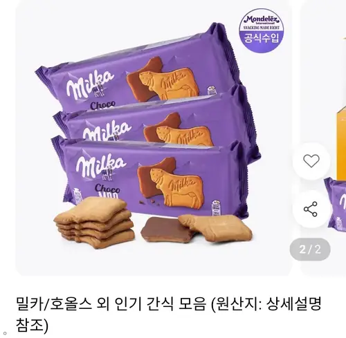 [11번가] 밀카 무 200g x 3EA
