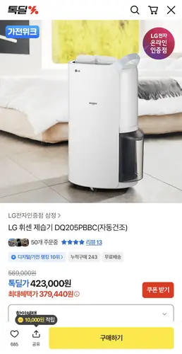[톡딜] LG 휘센 제습기 DQ205PBBC