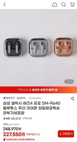 [G마켓] 삼성 갤럭시 버즈4 프로 SM-R640 블루투스 무선 이어폰 당일항공특송 관부가세포함