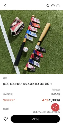 [kt멤버십] KBO X 나른 콜라보 스카프