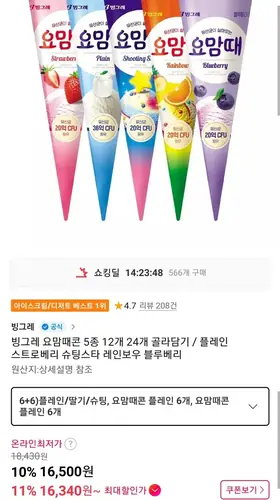 [11번가] 요맘때콘 5종 12개 골라담기 (16,900원/무료)