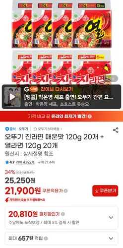 [G마켓] 오뚜기 진라면 매운맛 120g 20개 + 열라면 120g 20개