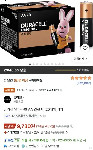 [쿠팡] 듀라셀 알카라인 AA 건전지 20개입 1개