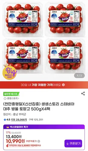 [G마켓] 스테비아 대추방울토마토 500g 4팩