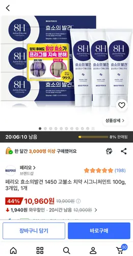 [쿠팡] 페리오 효소의발견 1450 고불소 치약 시그니처민트 100g, 3개입, 1개