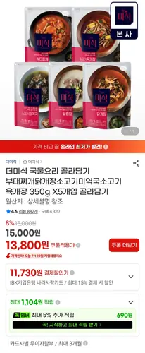 [G마켓] 더미식 국물요리 골라담기 350g X5개입 (16,000원/무료)