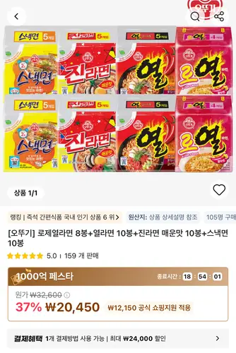 [알리] 오뚜기 로열라면8+열라면10+진매10+스낵면10