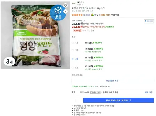 [쿠팡] 풀무원 평양왕만두 1.4kg X 2개