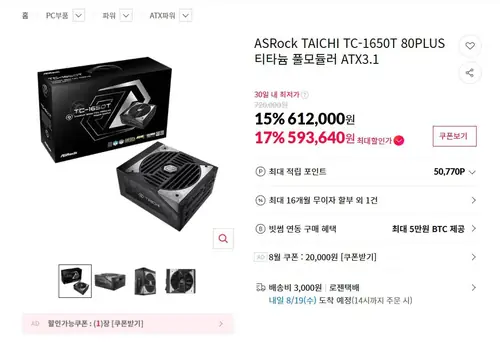 [11번가] ASRock TAICHI TC-1650T 80PLUS티타늄 풀모듈러 ATX3.1