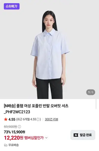 [네이버] 폴햄 여성 포플린 반팔 오버핏 셔츠 (12,220원/무배)